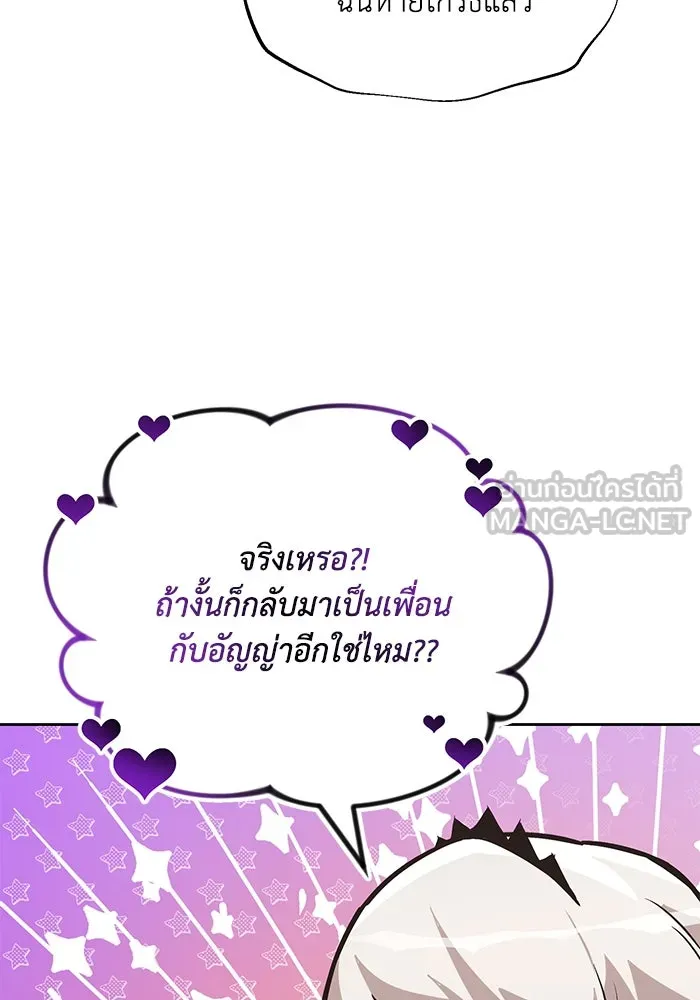 ชีวิตพลิกผันของลอร์ดผู้เกียจคร้าน ตอนที่ 100 เส้นทางที่จะต้องก้าวต่อไป รูปที่ 90