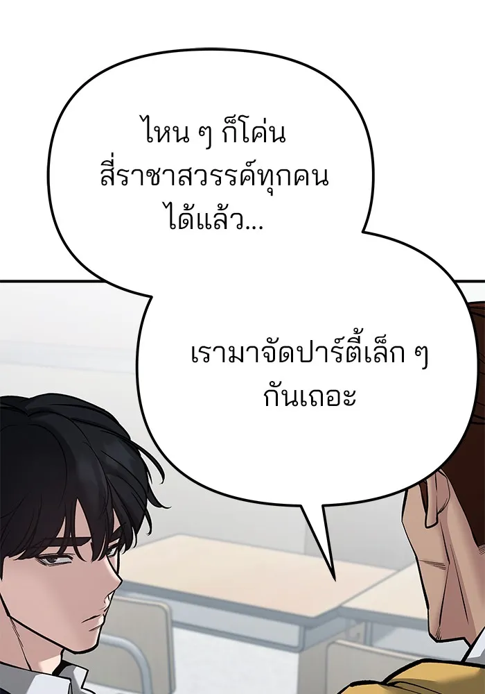 เลวฟาดเลว ตอนที่ 88 รูปที่ 149