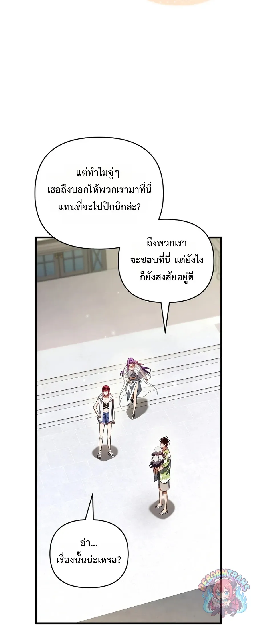 Player Who Returned 10_000 Years Later เพลเยอร_ผ_กล_บมาในรอบหม_นป_ ตอนที่ ตอนที่ 154 รูปที่ 25