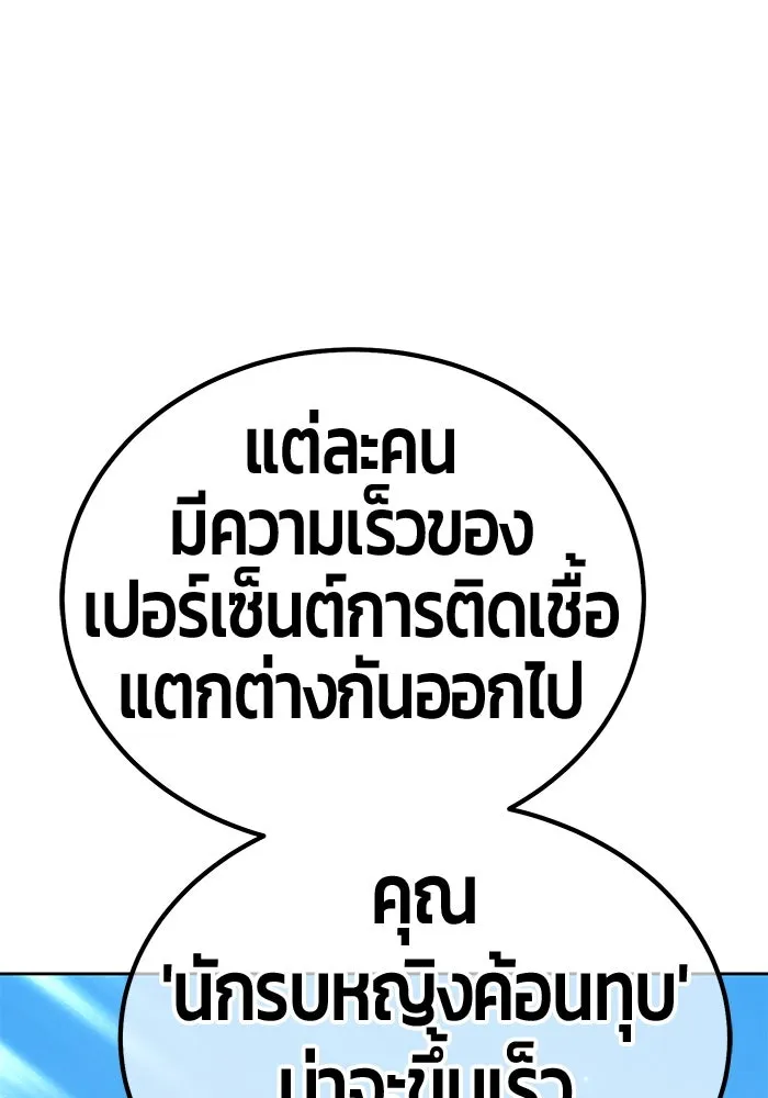 +99 ท่อนไม้พร้อมบวก ตอนที่ 13 ผู้เล่นปนเปื้อน vs พีซ (2) รูปที่ 184