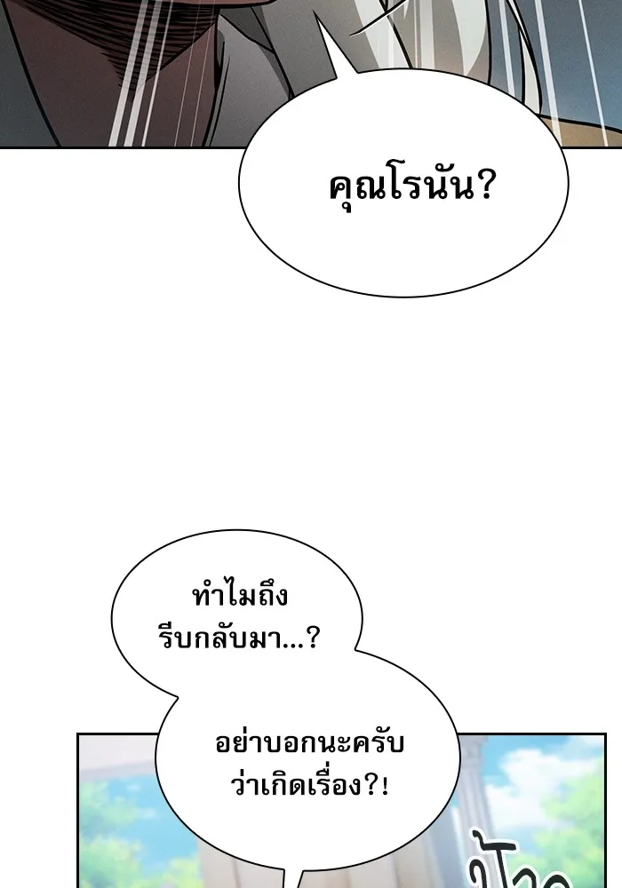 นักดาบอัจฉริยะจากอะคาเดมี ตอนที่ 42 รูปที่ 112