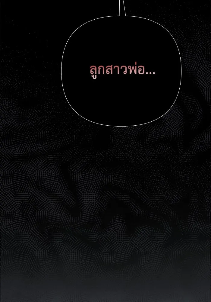 รักนะคะ ป๊ะป๋าทรราช ตอนที่ 2 รูปที่ 8