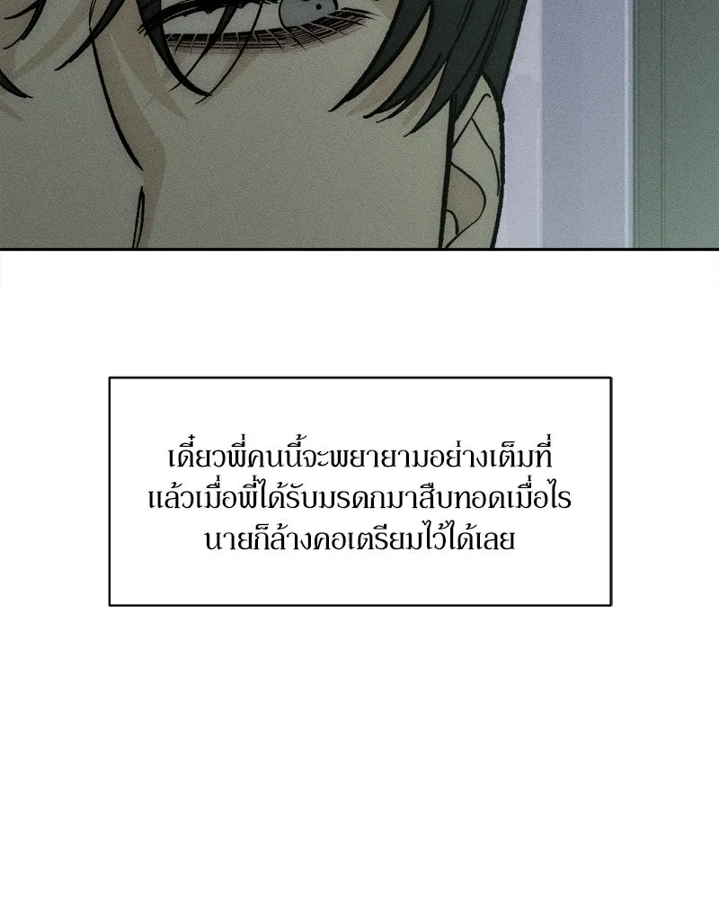 บุปผารุ่มราคะ ตอนที่ 53 รูปที่ 76