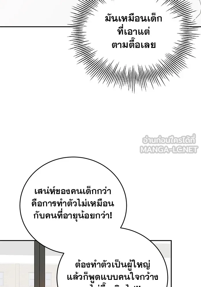 รักหลอกหยอกแฟนเก่า ตอนที่ 6 รูปที่ 6