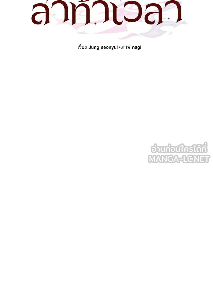 อัศวินดำล่าท้าเวลา ตอนที่ 5 รูปที่ 27