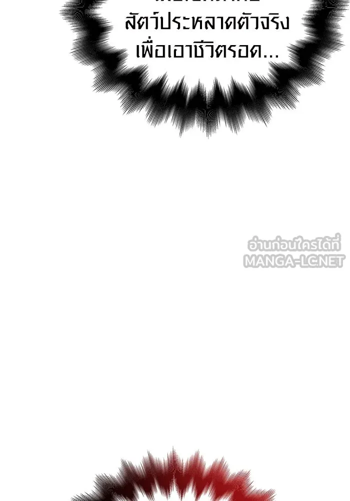 เอาชีวิตรอดในเกมฉบับคนเถื่อน ตอนที่ 48 รูปที่ 180