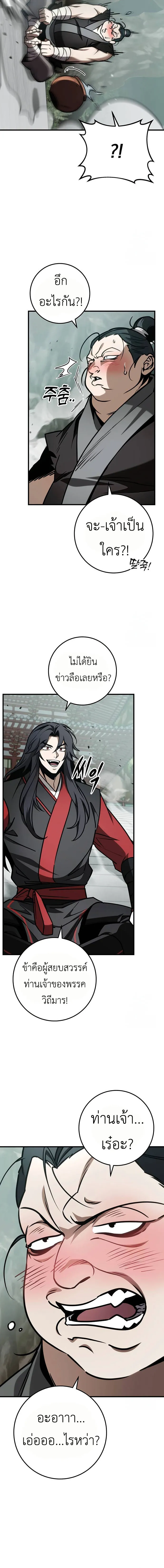 The Emperor_s Sword ตอนที่ ตอนที่ 67 รูปที่ 22