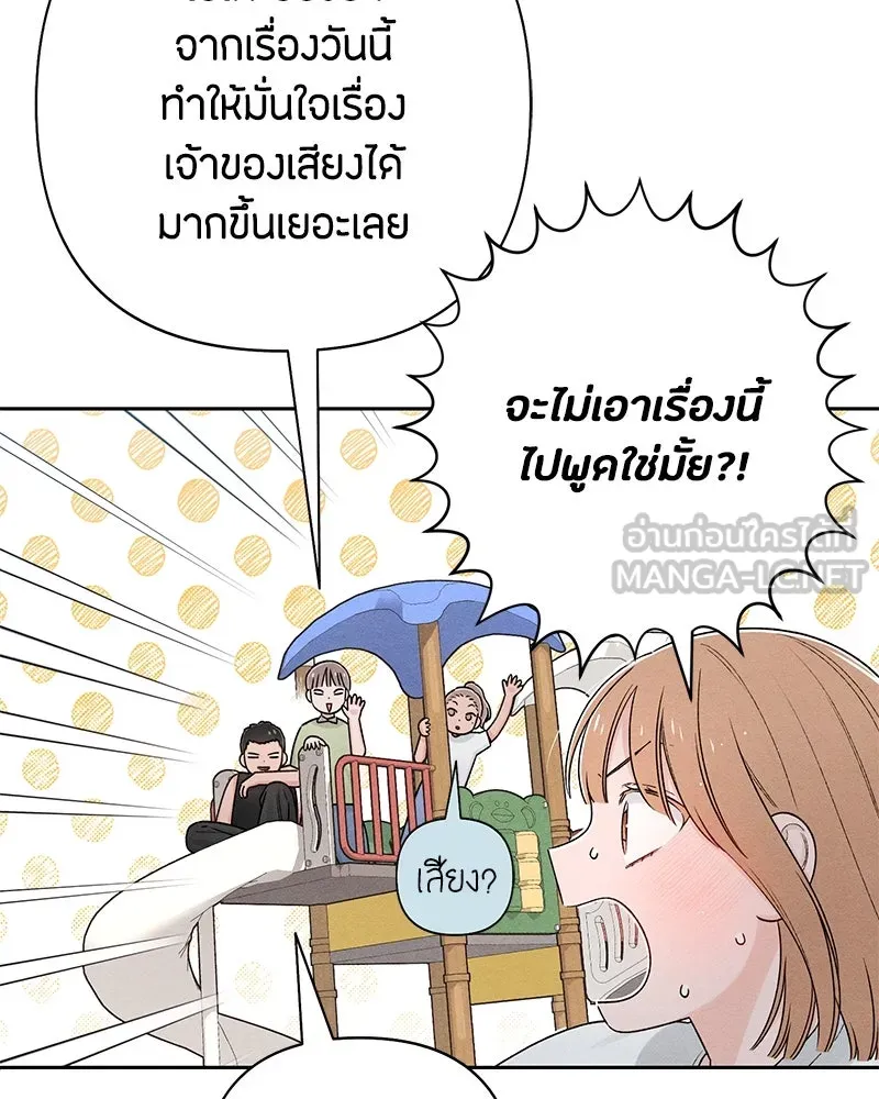 เป็นวัยรุ่นมันเหนื่อย ตอนที่ 69 รูปที่ 87