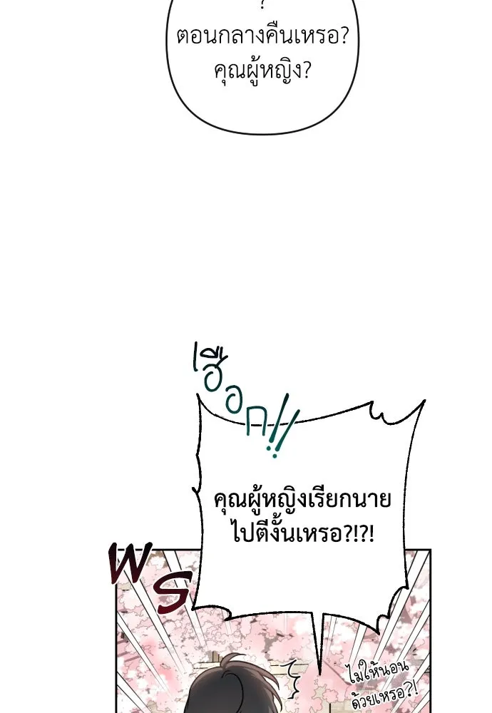 เลดี้มินต์ ตอนที่ 5 รูปที่ 86