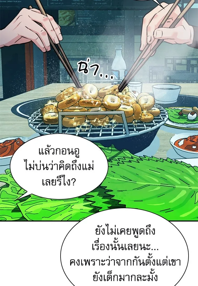 ดรูอิดแห่งสถานีโซล ตอนที่ 157 รูปที่ 16