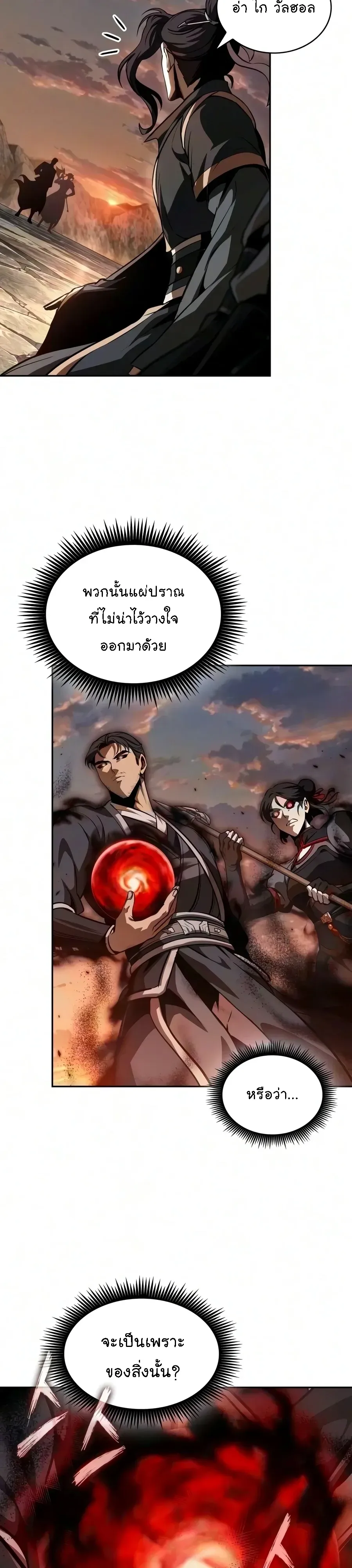 Nano Machine นาโนมาช_น ตอนที่ ตอนที่ 320 รูปที่ 8