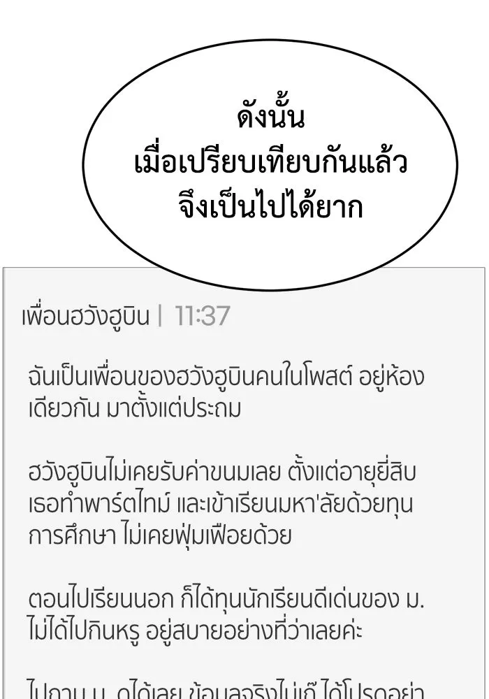 ช่วยเปลี่ยนฉันที ตอนที่ 325. ซีซัน 3 ฮยอนยอจู 20 รูปที่ 61