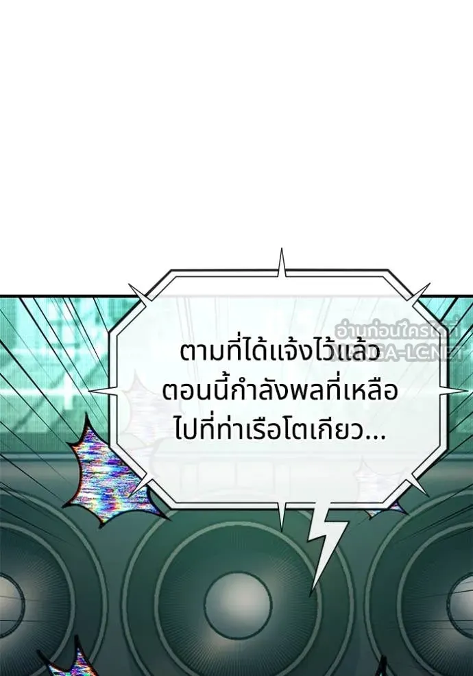 สนิมเชือดเลือดสาด ตอนที่ 48 รูปที่ 82