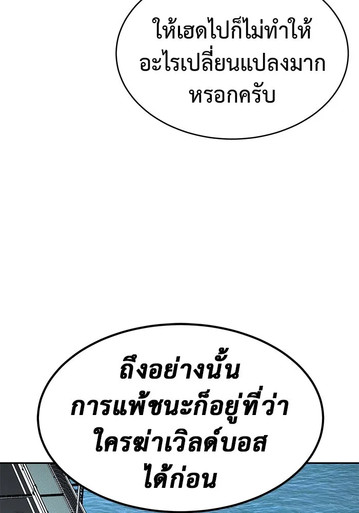 การกลับมาของทรราชวันสิ้นโลก ตอนที่ 25 รูปที่ 55