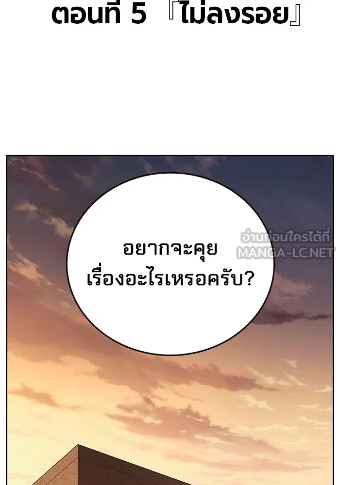 มหาสงครามคนแกร่ง ตอนที่ 5 ไม่ลงรอย รูปที่ 76