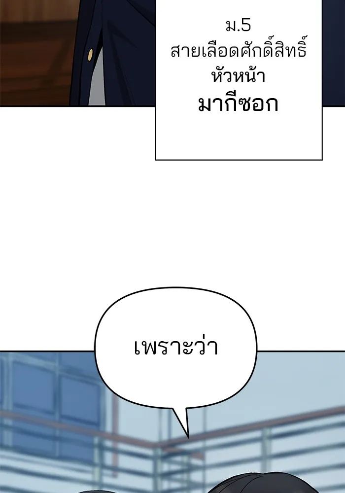 เลวฟาดเลว ตอนที่ 30 รูปที่ 62