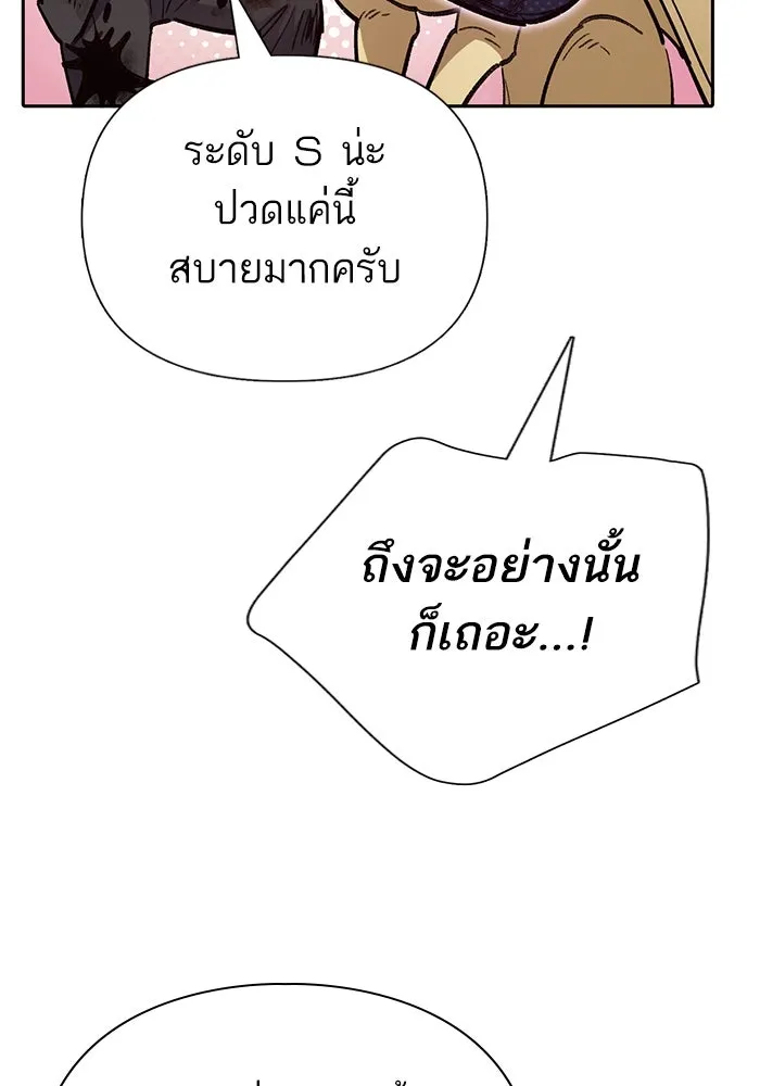 My S-Class Hunters ตอนที่ 128 หนีเสือปะจระเข้ (1) รูปที่ 55