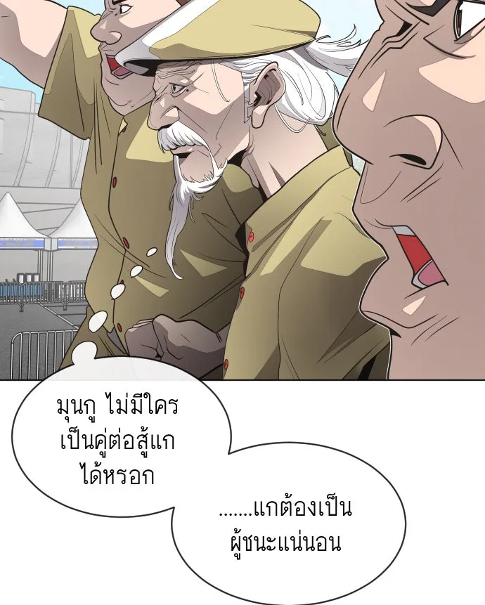 ยุคแห่งยอดมนุษย์ ตอนที่ 19 รูปที่ 53