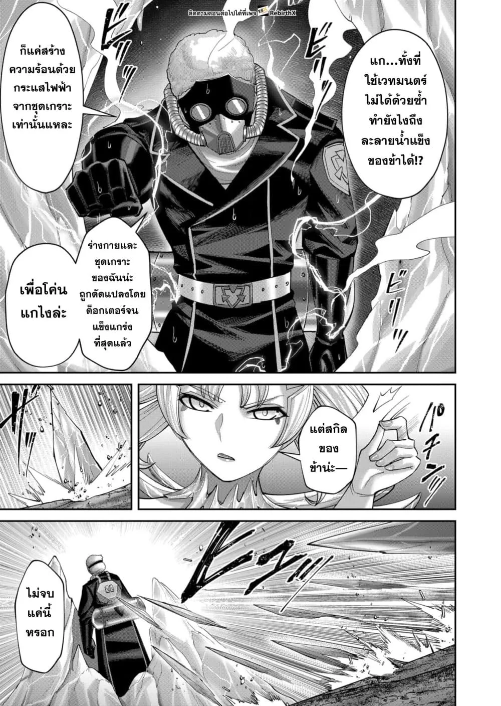 Kichiku Eiyuu Savage Hero ว_รบ_ร_ษป_ศาจ ตอนที่ ตอนที่ 95 รูปที่ 16