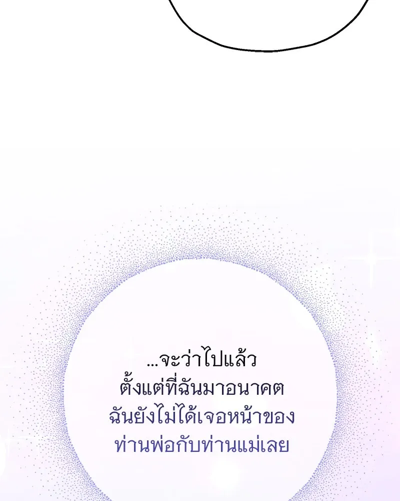 อนาคตพบรัก ตอนที่ 14 รูปที่ 35