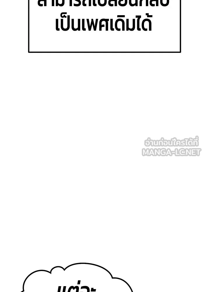 +99 ท่อนไม้พร้อมบวก ตอนที่ 66 คนลวง (4) รูปที่ 240