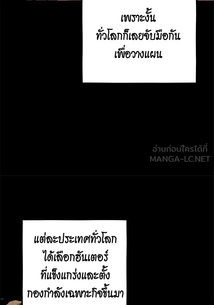 แยกร่าง ล่าอัตโนมัติ ตอนที่ 97 รู 1 รูปที่ 75