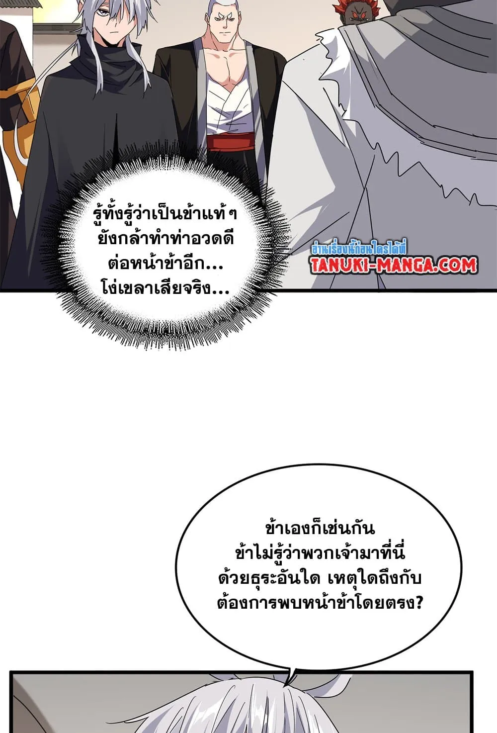 Magic Emperor ราชาจอมเวทย_ ตอนที่ ตอนที่ 682 รูปที่ 16
