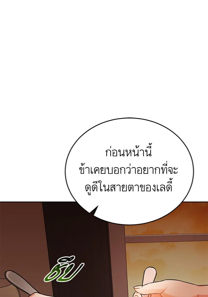 บุตรีดยุกขอไม่แต่งงานbrกับหนุ่มในฝัน ตอนที่ 10 รูปที่ 91