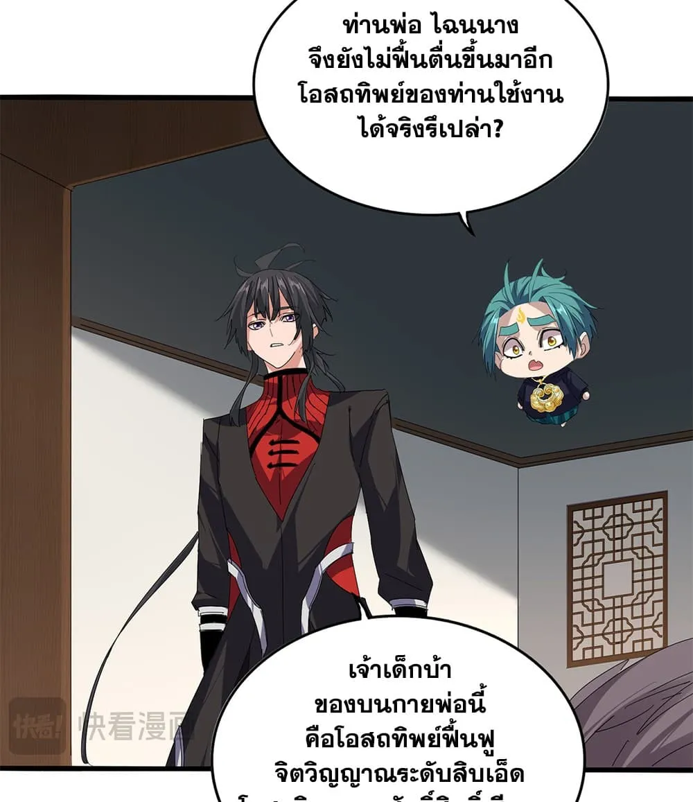Magic Emperor ราชาจอมเวทย_ ตอนที่ ตอนที่ 881 รูปที่ 45