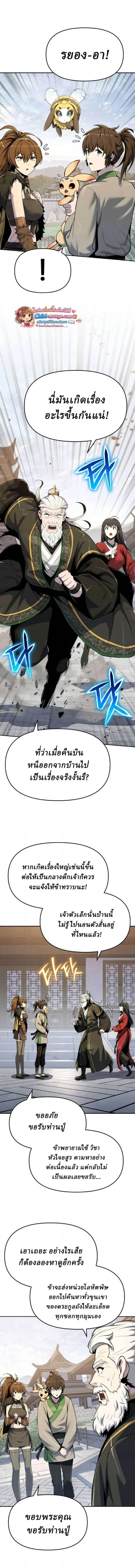 The Poison Master of Sacheon Tang Clan สาราน_กรมส_ตว_พ_ษของสตร_มเมอร_ผ_เก_ดใหม_ในต_างโลก ตอนที่ ตอนที่ 71 รูปที่ 12