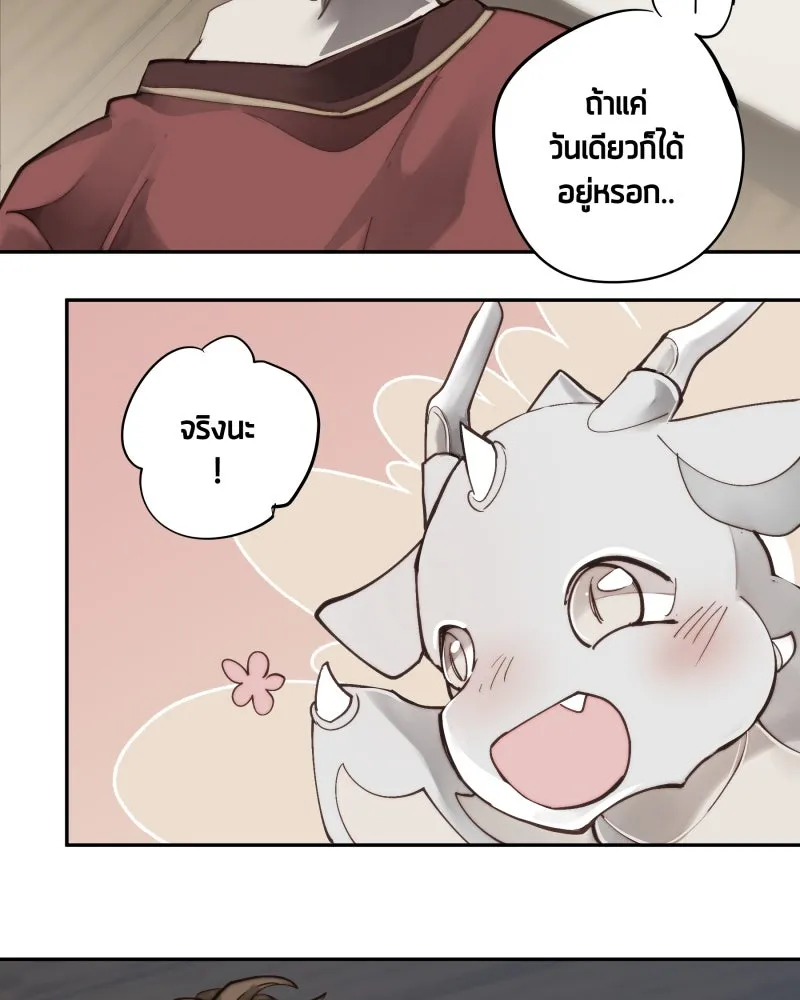 เทพมังกรคลั่งรัก ตอนที่ 28 บนปีกของเทพมังกร รูปที่ 5