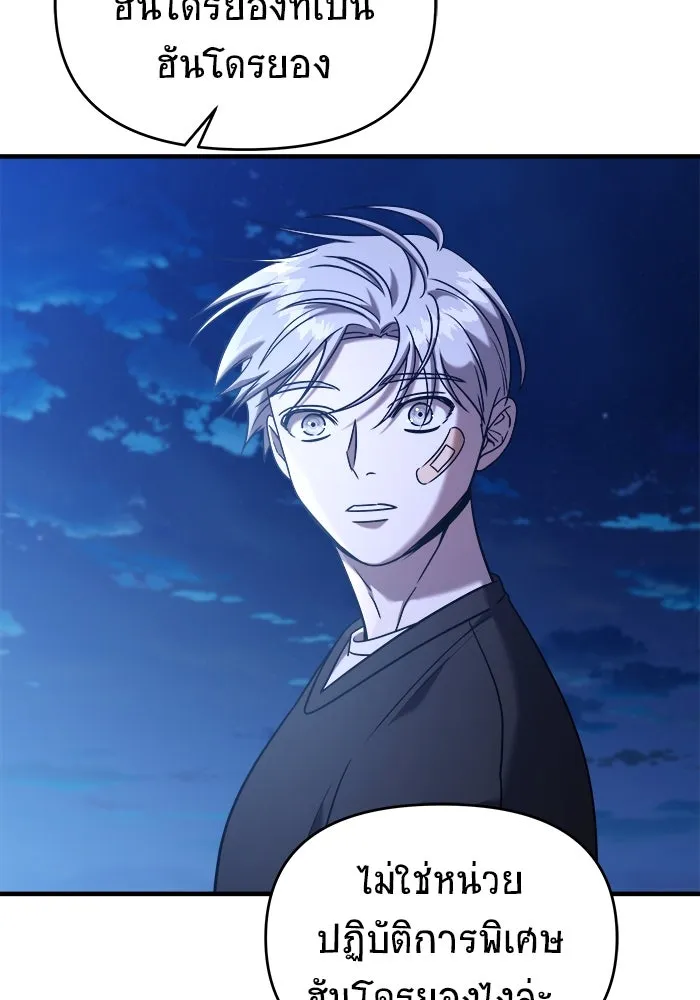 วายร้ายก็อยากมีรัก ตอนที่ 8 รูปที่ 133