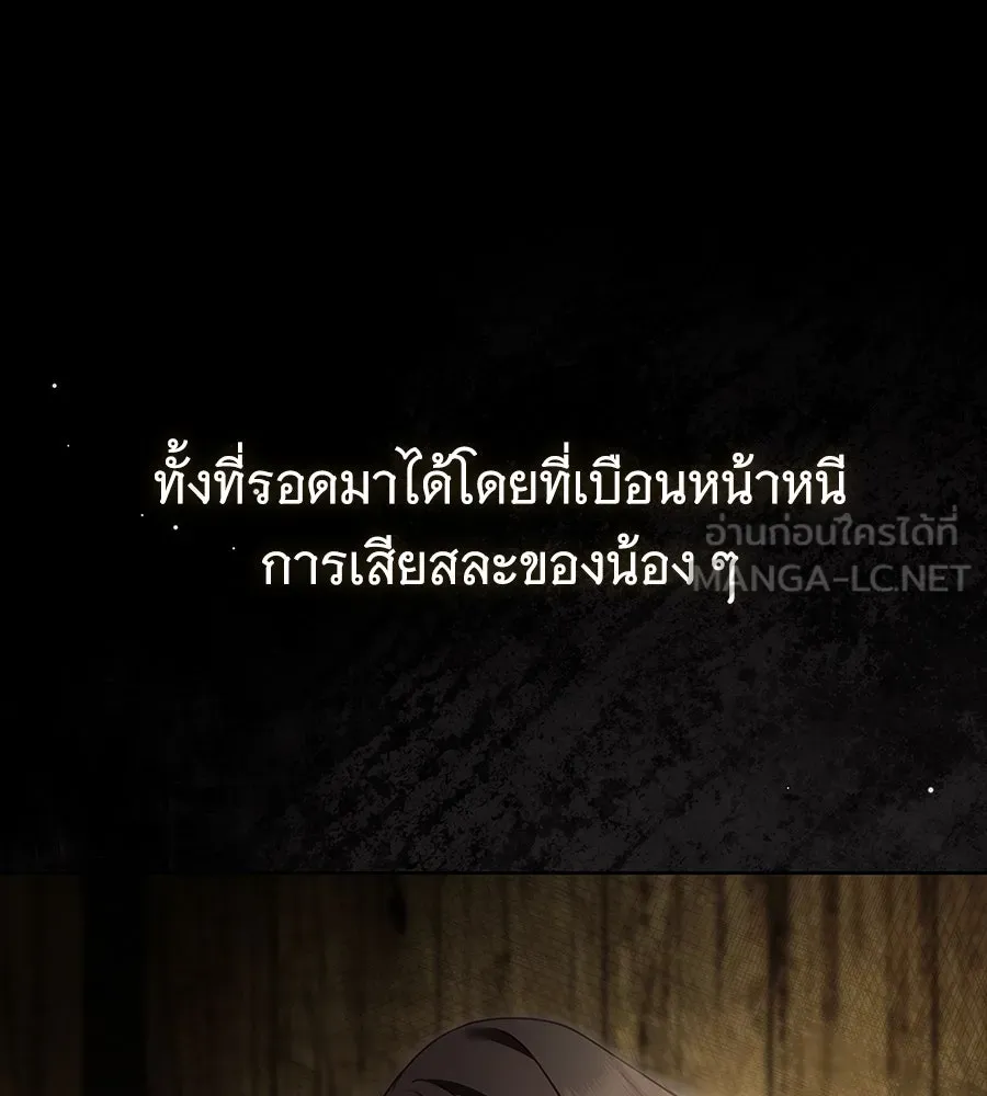 สาว(ลับ)ใช้ของท่านเคานต์ตาบอด ตอนที่ 44 รูปที่ 123