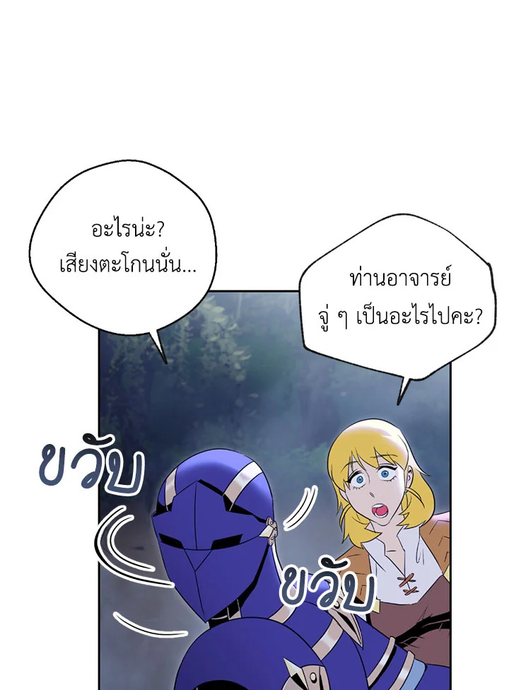 พลทหารโครงกระดูกผู้ม ตอนที่ 76 รูปที่ 46