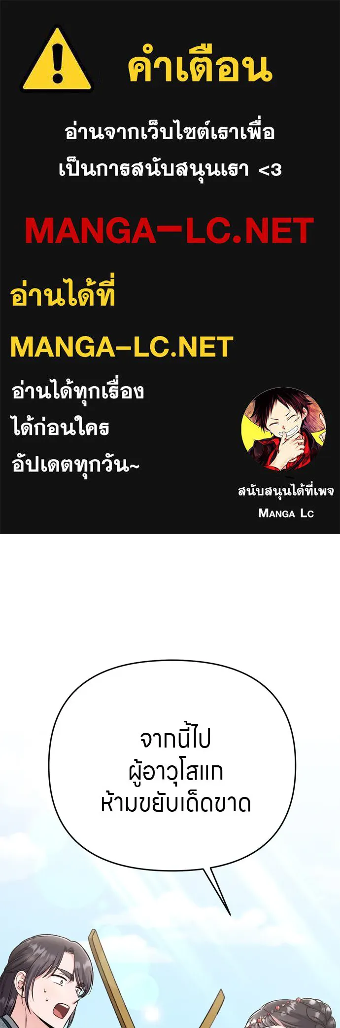 ข้าเนี่ยนะเป็นพระสนม ตอนที่ 54 หลบหน่อย ช็อนบินจะเดิน รูปที่ 1