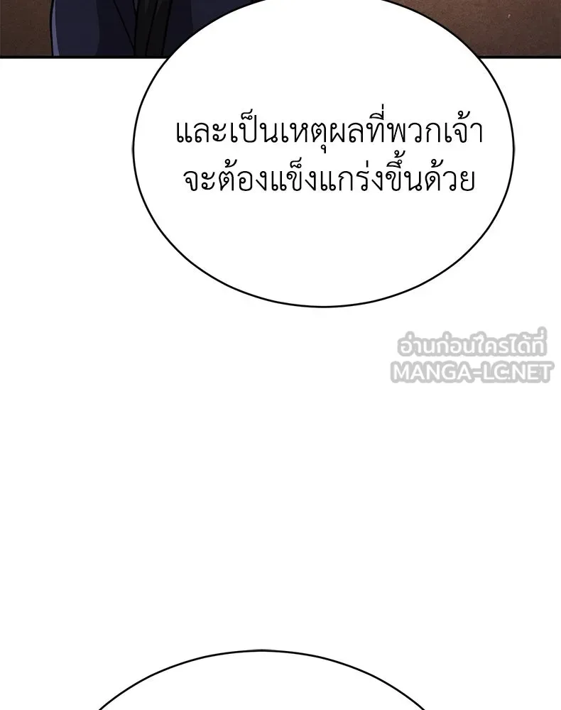 กำปั้นราชันคืนชีพ ตอนที่ 21 รูปที่ 135