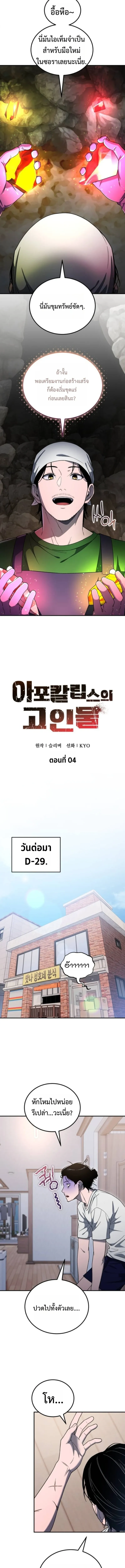 Apocalypse Veteran โคตรเทพว_นส_นโลก ตอนที่ ตอนที่ 4 รูปที่ 5