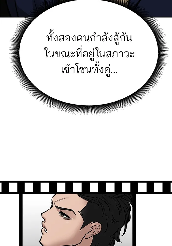 เลวฟาดเลว ตอนที่ 82 รูปที่ 83