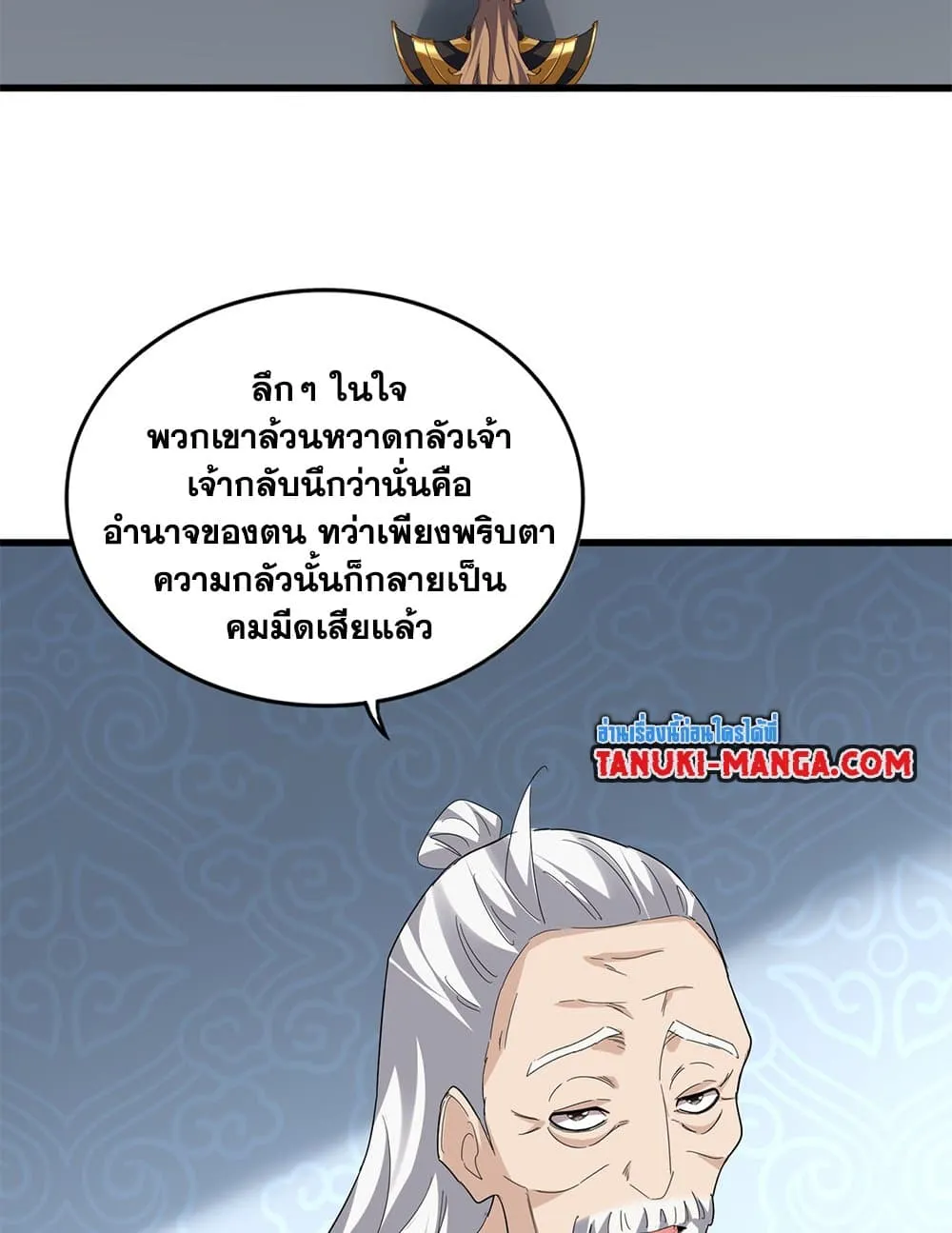 Magic Emperor ราชาจอมเวทย_ ตอนที่ ตอนที่ 785 รูปที่ 10