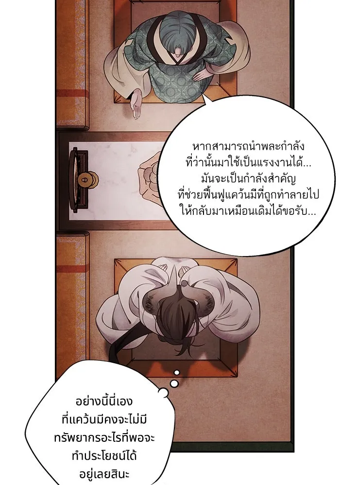 อาซา ตอนที่ 76 เหนือความคาดหมาย รูปที่ 31