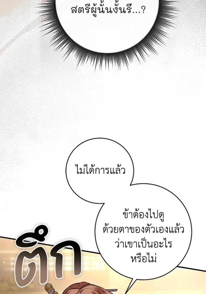 ยามหมาป่าทมิฬ ตอนที่ 31 รูปที่ 101