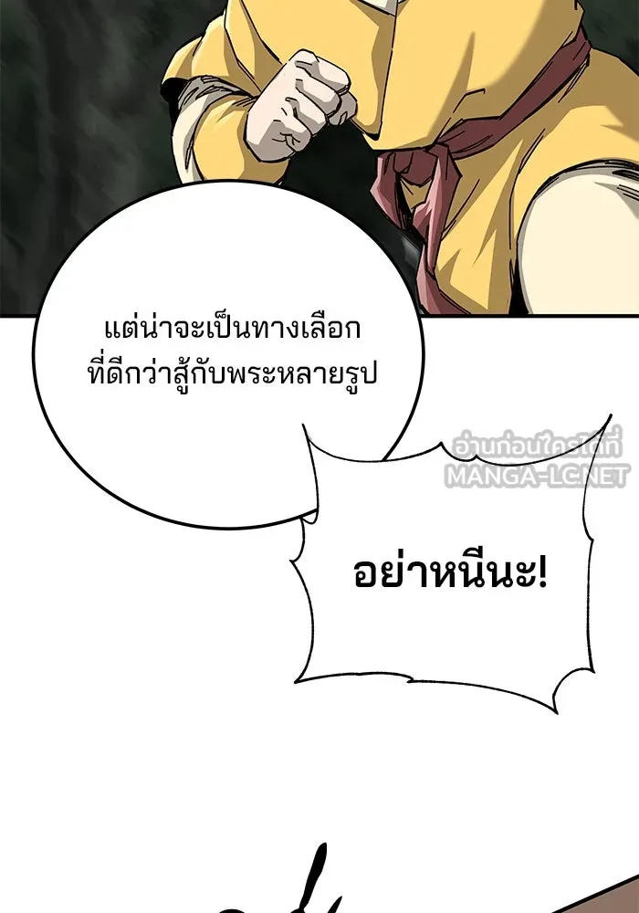 คุณปู่จอมยุทธกับหลานสาวสุดแกร่ง ตอนที่ 64 รูปที่ 87