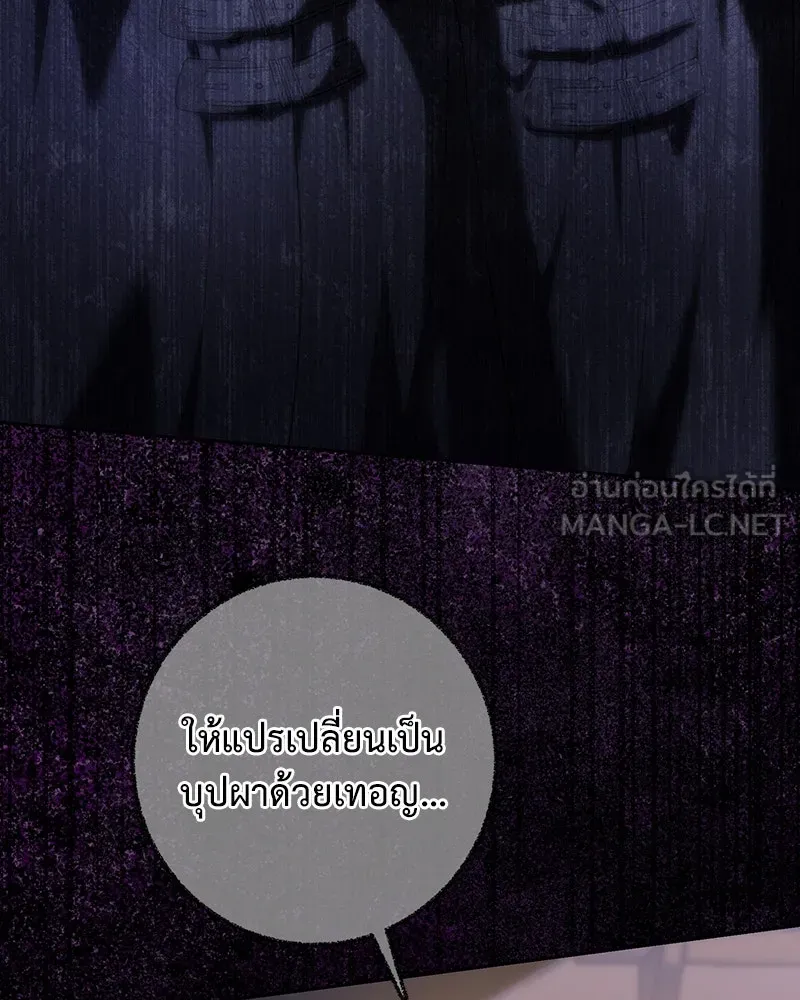 เจ้าหญิงคลั่งแห่งวังหลวง ตอนที่ 120 รูปที่ 45