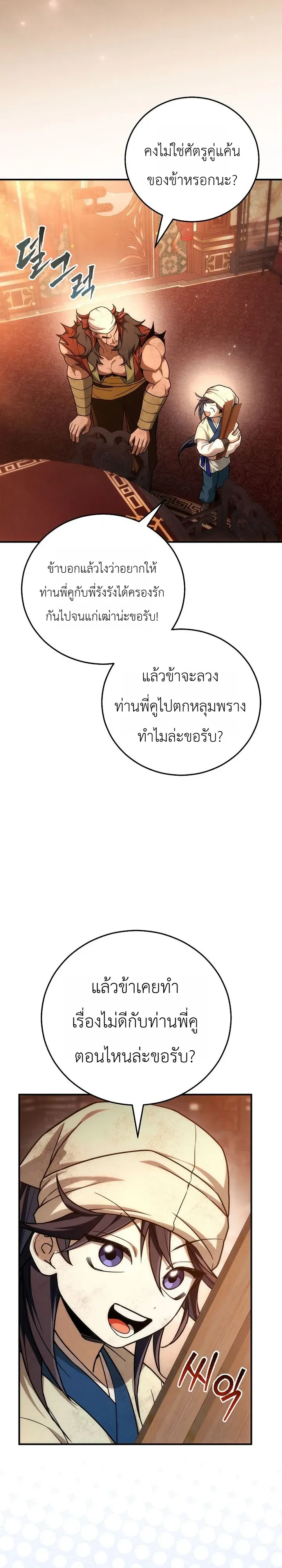 Third-Rate Martial Family Becomes the Best Under Heaven ข_าเน_ยแหละ จะพาตระก_ลช_นสามเป_นหน_งในใต_หล_า_ ตอนที่ ตอนที่ 15 รูปที่ 2