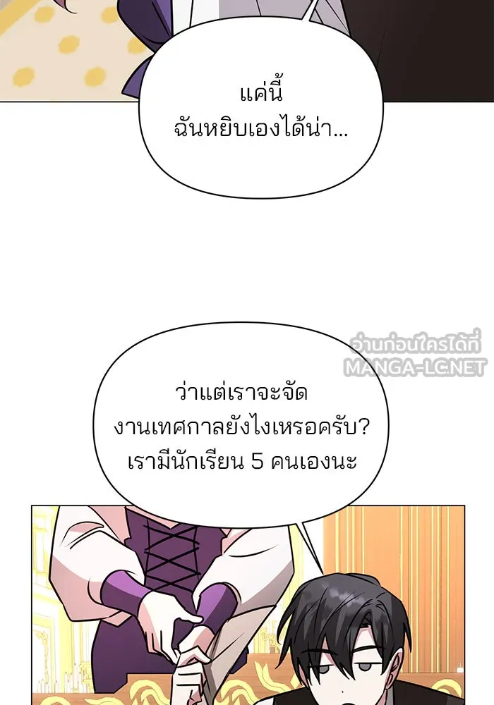 อะคาเดมีนี้เห็นทีจะเจ๊ง ตอนที่ 62 รูปที่ 99