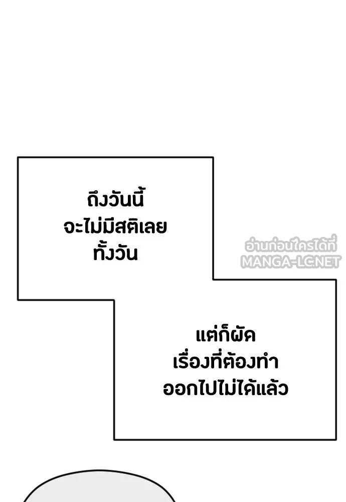 วิธีหนีตายจากนิยายโรคจิต ตอนที่ 44 รูปที่ 105