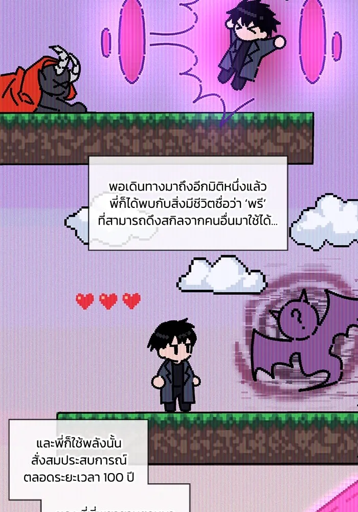 ฮีลเลอร์ตัวพ่อขอฟาดเรียบ ตอนที่ 4 รูปที่ 35