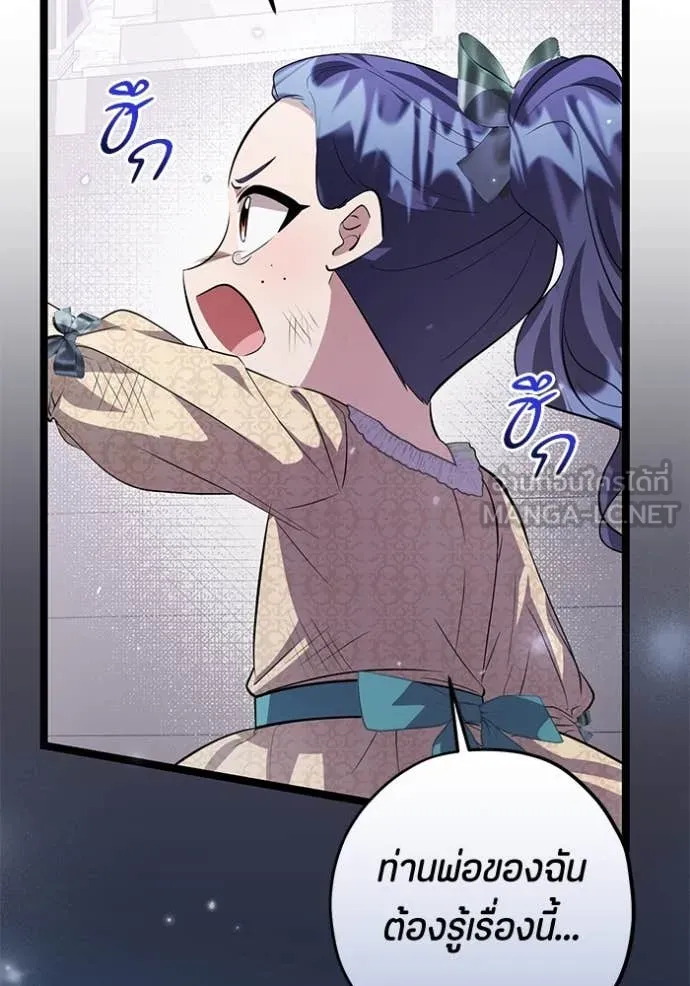 ป๊ะป๋าขา หนูลาแล้ว ตอนที่ 62 รูปที่ 112