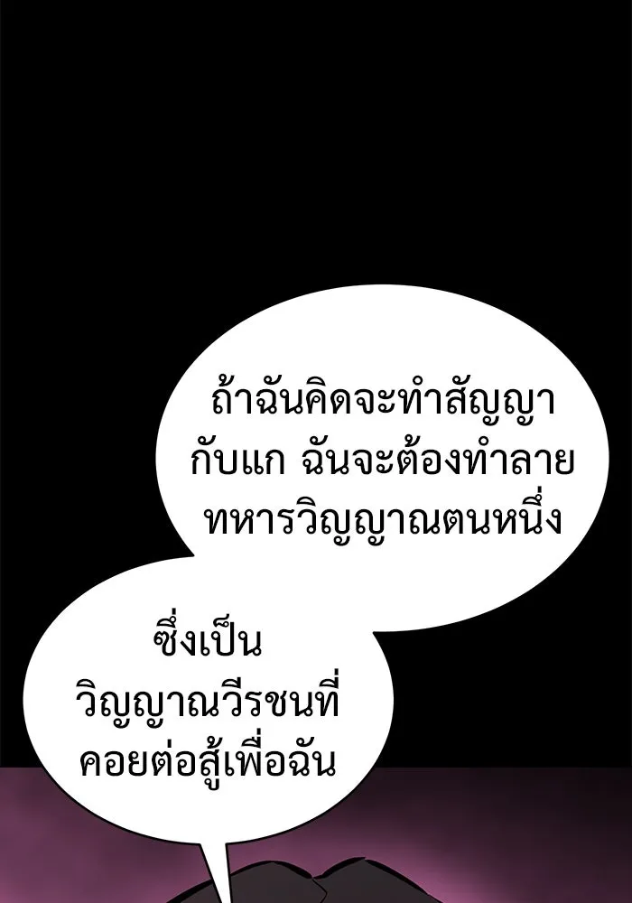 การกลับมาของทรราชวันสิ้นโลก ตอนที่ 32 รูปที่ 128