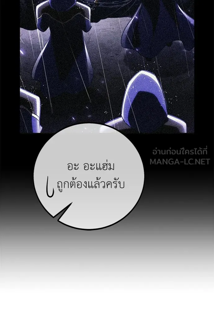 ไอ้เพลเยอร์นั่น ฉันฆ่ามันเอง ตอนที่ 96 รูปที่ 177